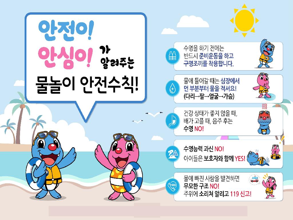 물놀이 안전 수칙