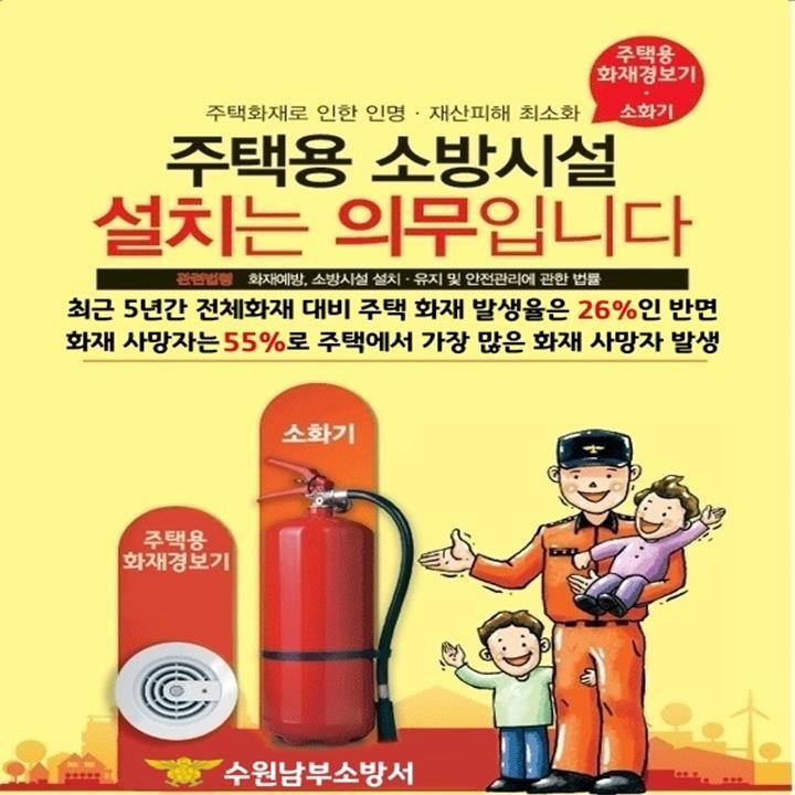 주택용 소방시설 설치는 의무입니다.